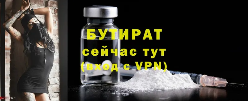 БУТИРАТ 99%  Боровичи 